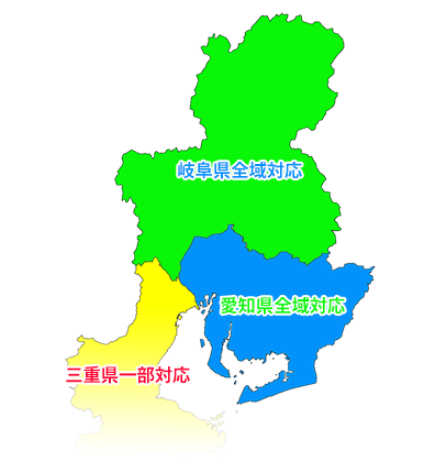 対応地域