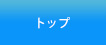 不用品回収のスターダスト